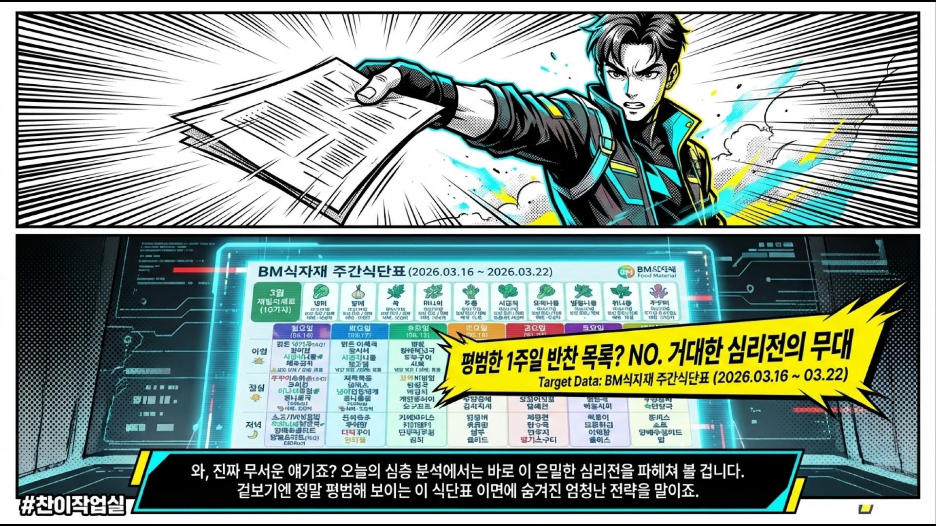 🍜 비엠식자재 주간식단표,금요일에 왜 꼭 짜장면이 나올까요?주꾸미와 짜장면 뒤에 숨겨진 치밀한 심리 설계