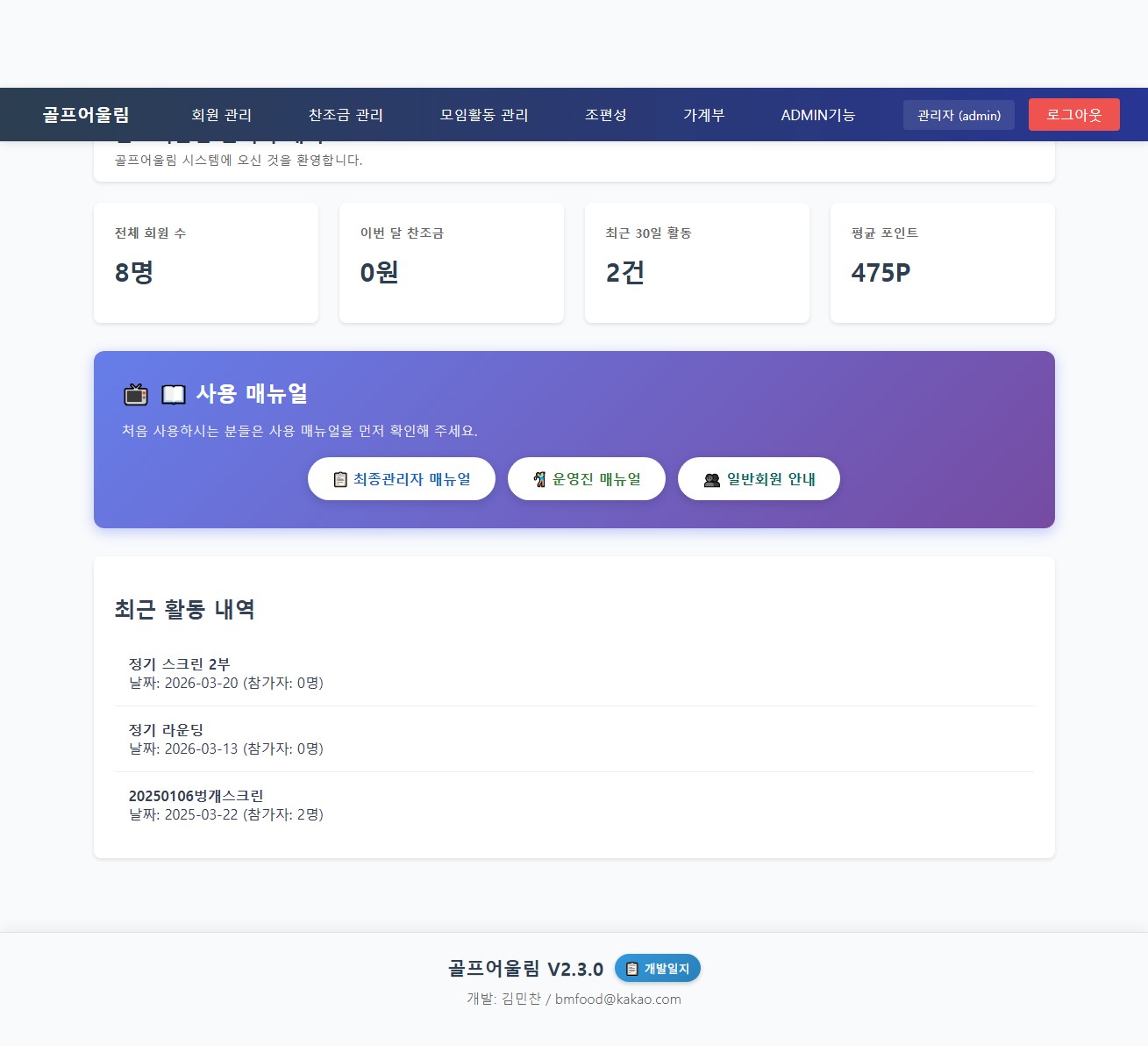 골프 동호회 회원관리 프로그램 호스팅 임대 서비스 | 골프어울림 시스템 소개 및 가격 안내