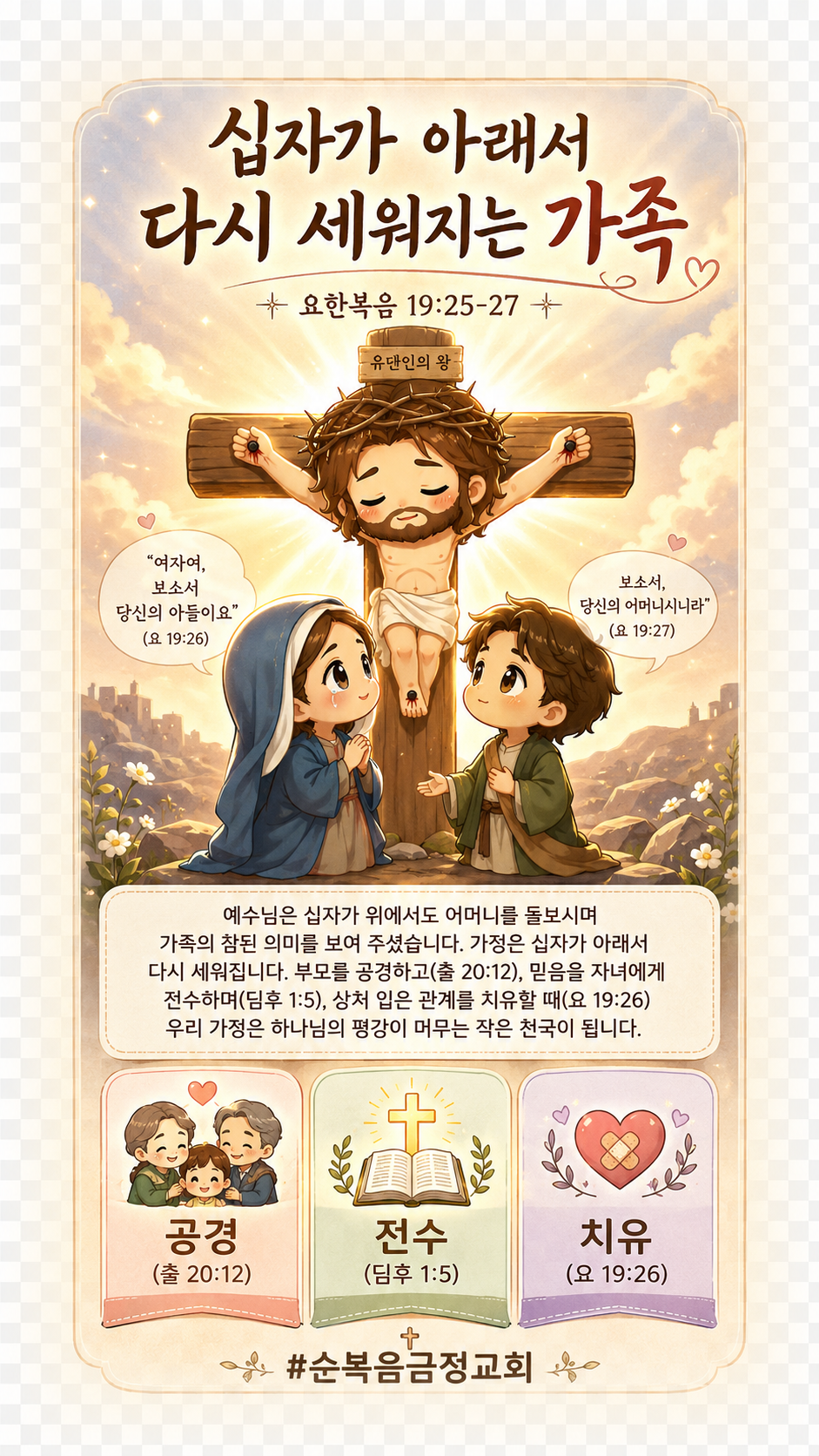 가정의 달, 우리 가정을 다시 세우는3가지 기둥을 나눕니다.